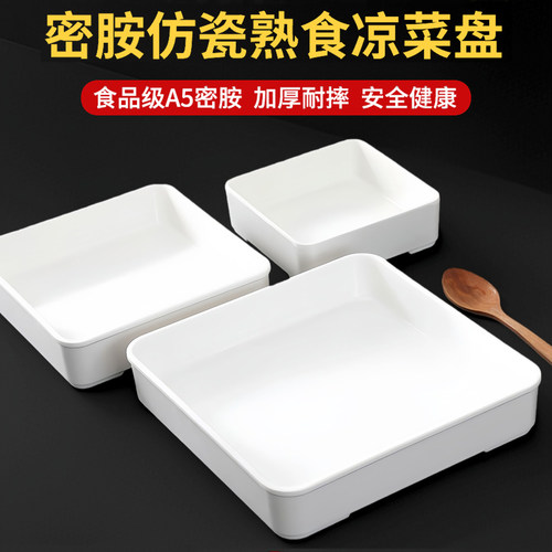 卤味熟食展示盘正方形托盘