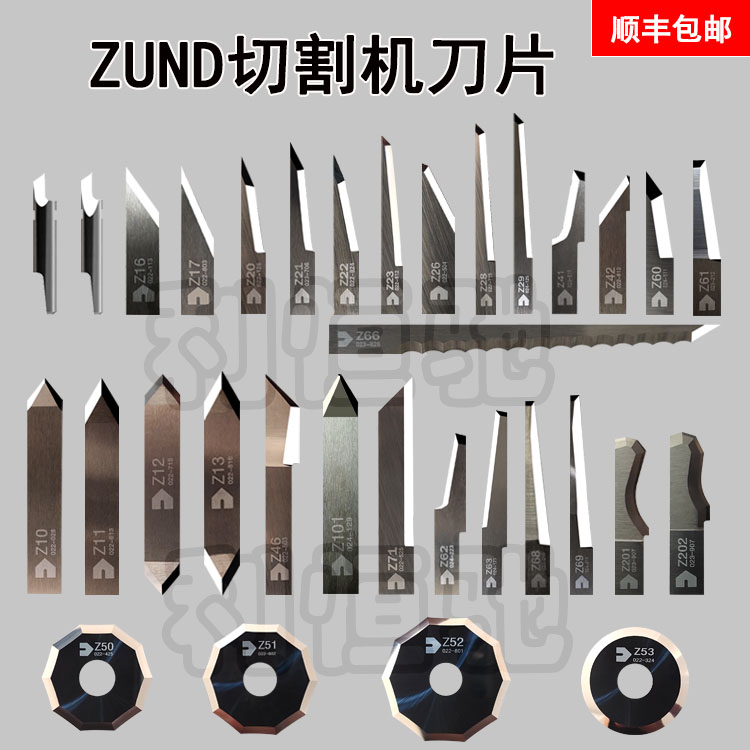 ZUND瑞士刀片切割机刀片