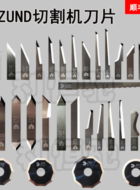 ZUND切割机钨钢振动刀片Z10111213 Z16 Z17Z21Z42Z61Z71Z50515253