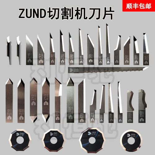 ZUND瑞士刀片切割机刀片