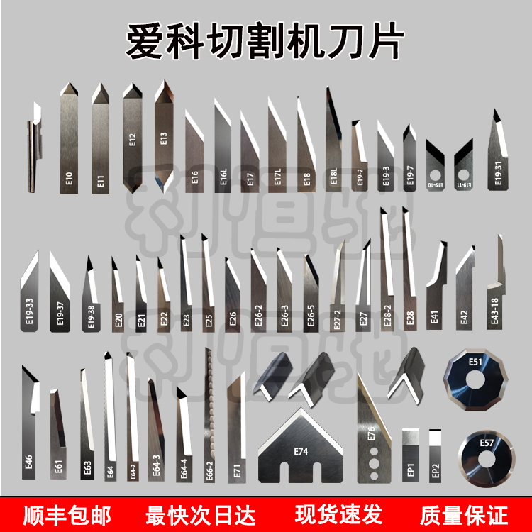 爱科振动刀片 切割样机刀汽车脚垫裁剪机刀 钨钢裁床震动刀雕刻刀
