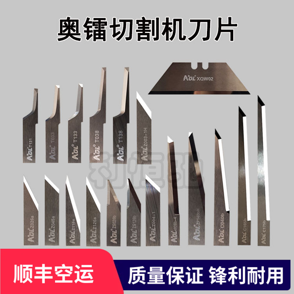 AOL奥镭切割机钨钢振动刀片