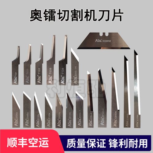AOL奥镭切割机钨钢振动刀片