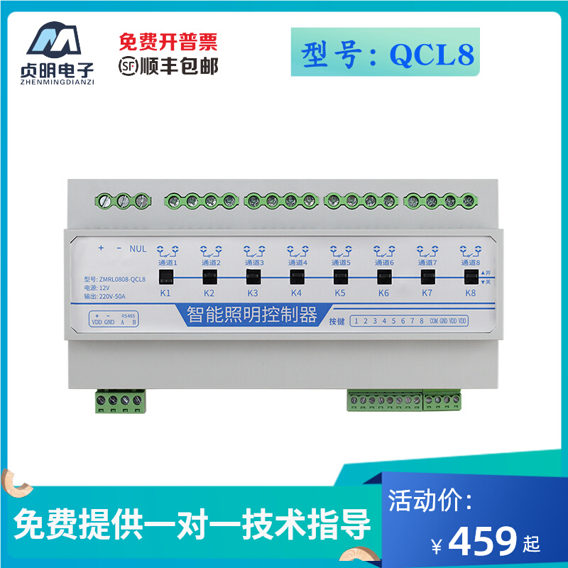 8路4G磁保持继电器50A大功率网路控制模块展厅智能照明开关可定制