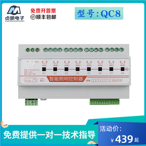 50A大功率磁保持继电器8通道网路控制模块展厅智能照明开关可定制