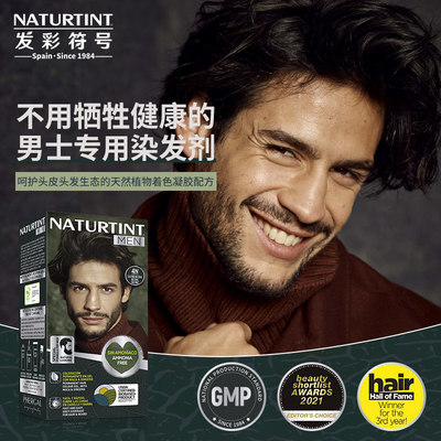 西班牙naturtint染发剂植物无刺激染发膏遮白发自己染温和男士