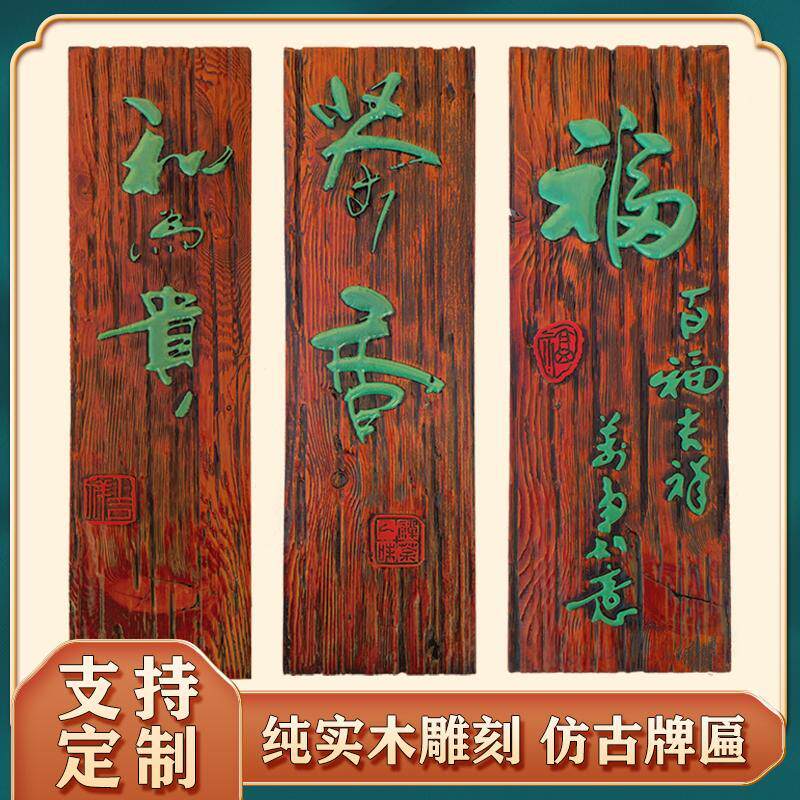 定做实木牌匾个性装饰挂牌仿古木质招牌茶楼门头匾额创意刻字门牌
