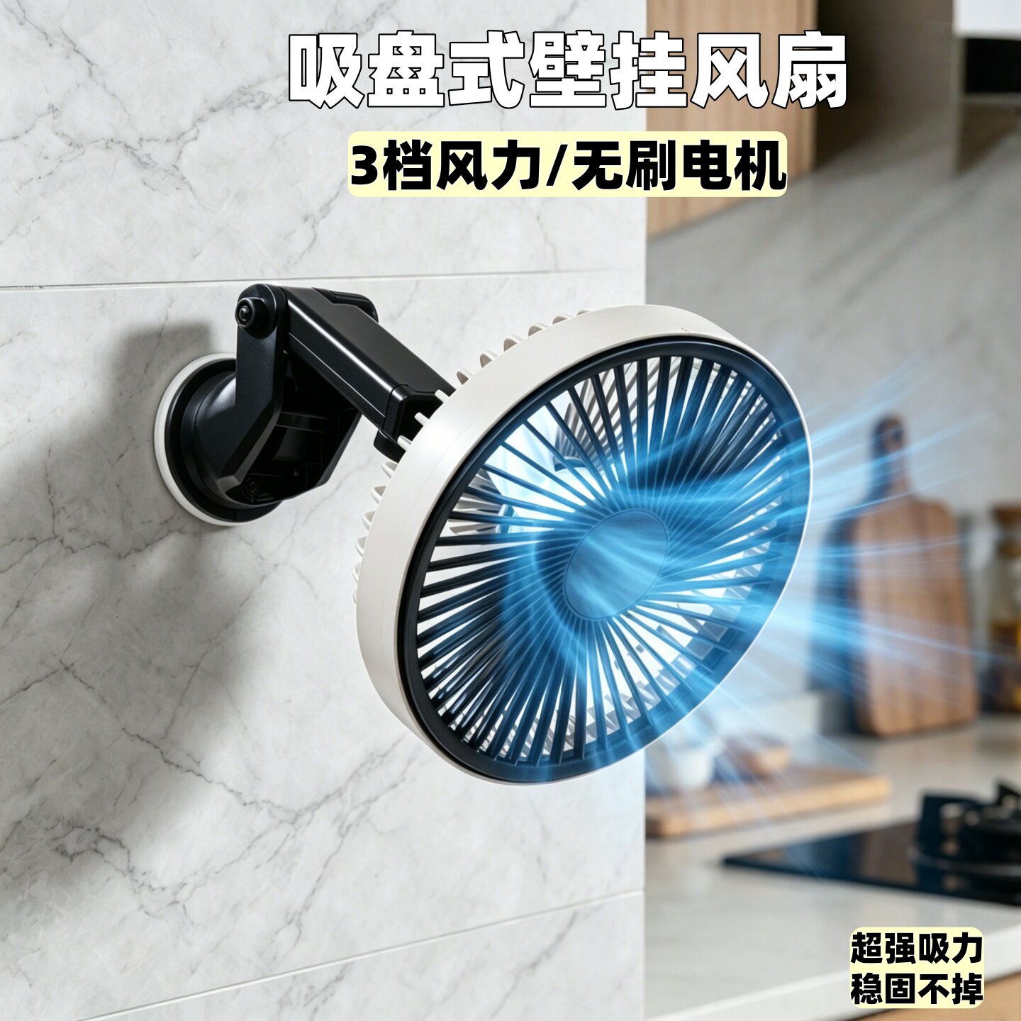 免打孔吸盘充电小风扇壁挂悬挂式超强吸力厨房卫生间挂墙上电扇