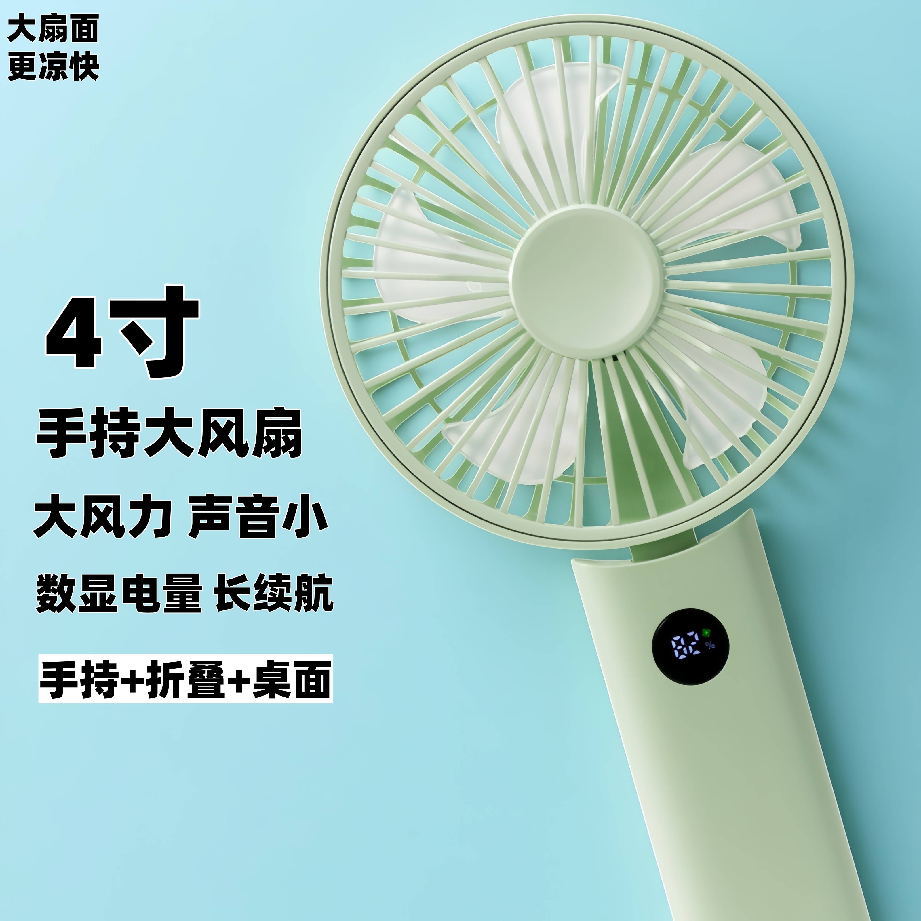 手持4寸大风扇折叠迷你便携小风扇长续航桌面学生上静音小电风扇