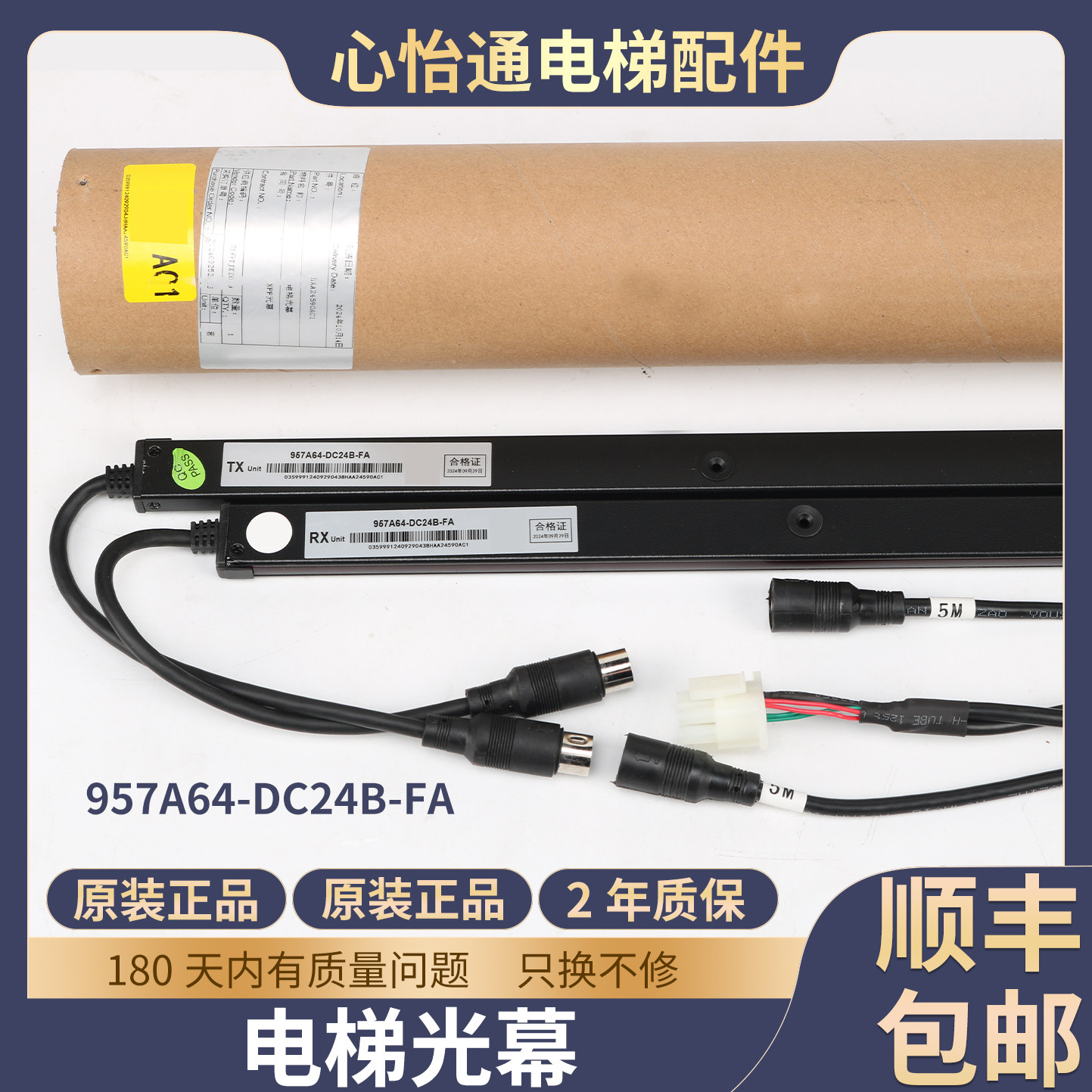 电梯光幕957A64-DC24B-FA(AC1)