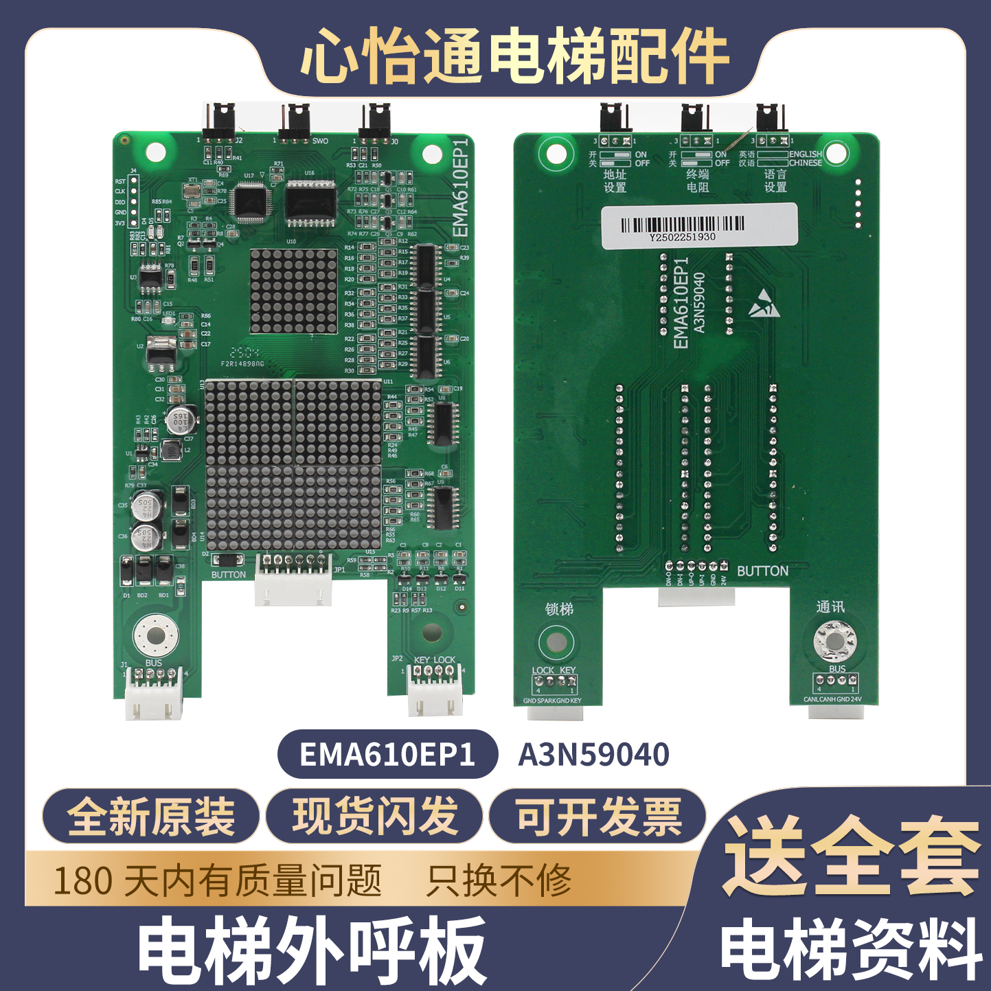 电梯外呼板显示EMA610EP1