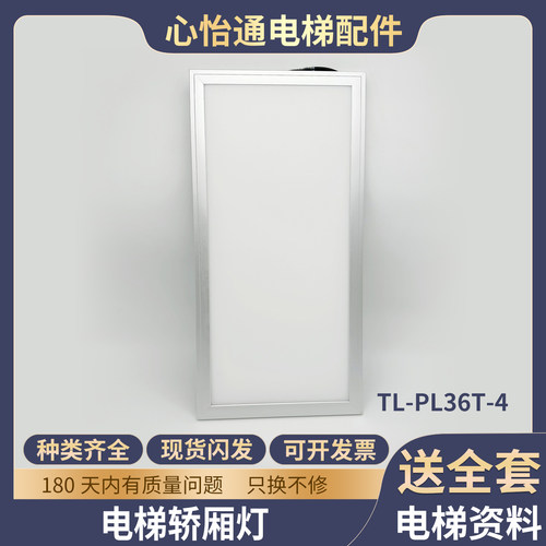 电梯轿厢灯TL-PL36T-4轿厢照明