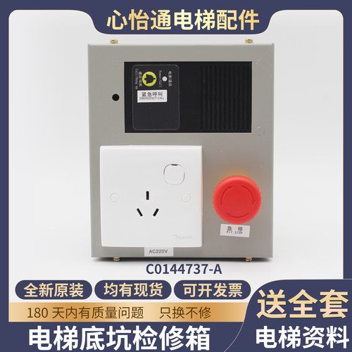 电梯底坑检修盒C0144737-A