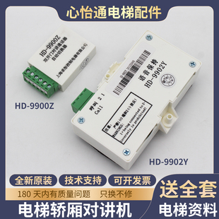 电梯轿厢对讲机HD 9900Z语音对讲副机话机适用巨人通力配件 9902Y