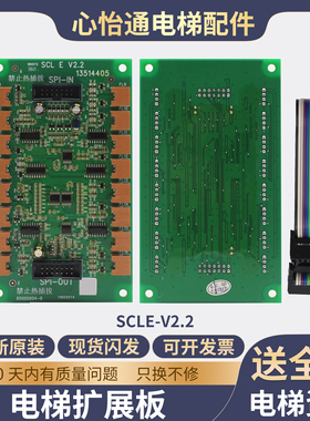 电梯MCA轿厢串行通讯扩展板SCLE V2.2 65000004/13514405适用日立