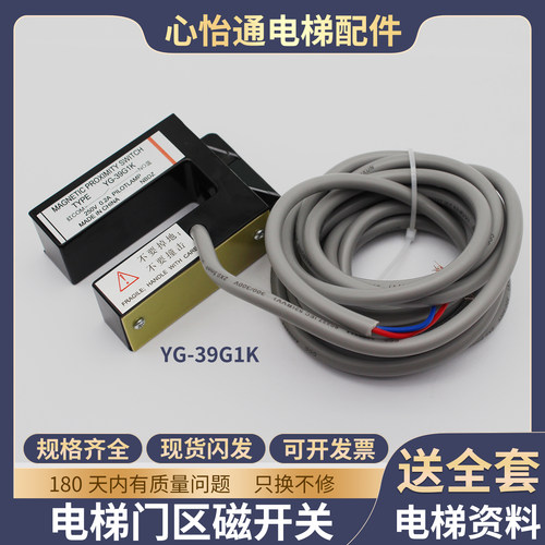 电梯门区感应器YG-39G1K光电开关