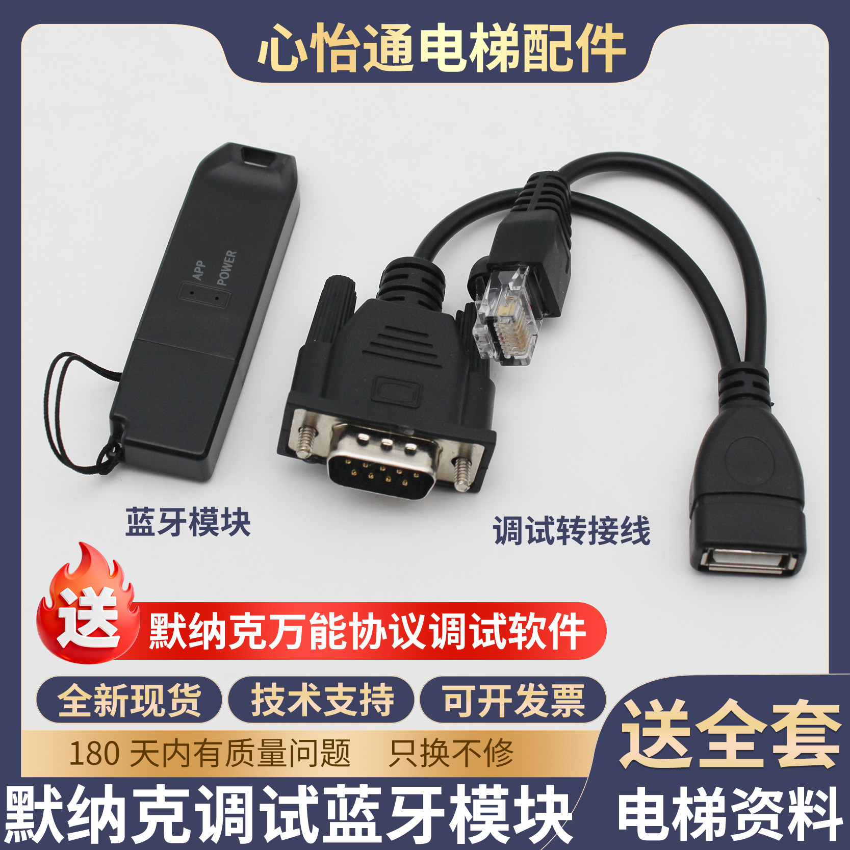 默纳克wifi专用蓝牙电梯模块MCTC-WIFI-A0全智能调试掌上默宝配件