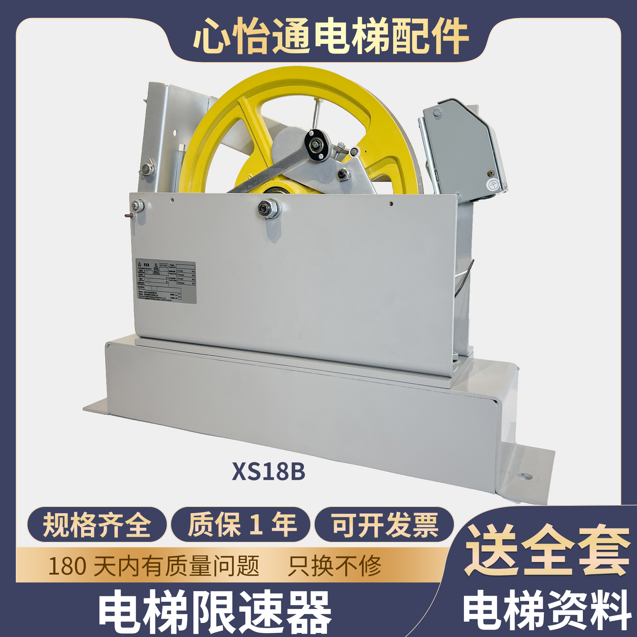 河北东方富达电梯限速器XS18B