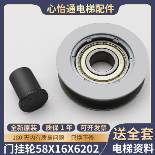 电梯门挂轮圆槽58*16*6202