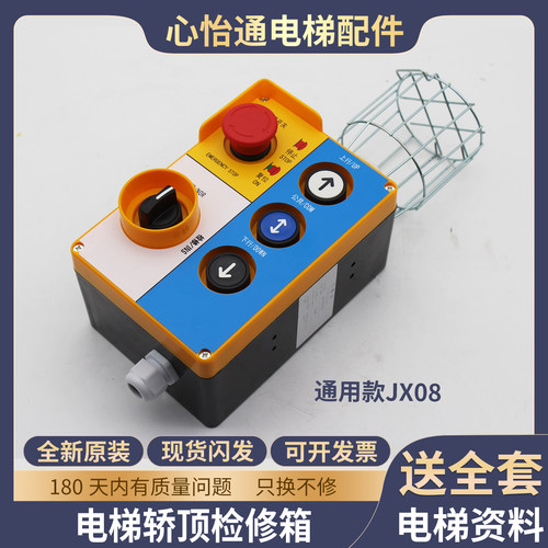 电梯轿顶检修箱JX08检修盒开关