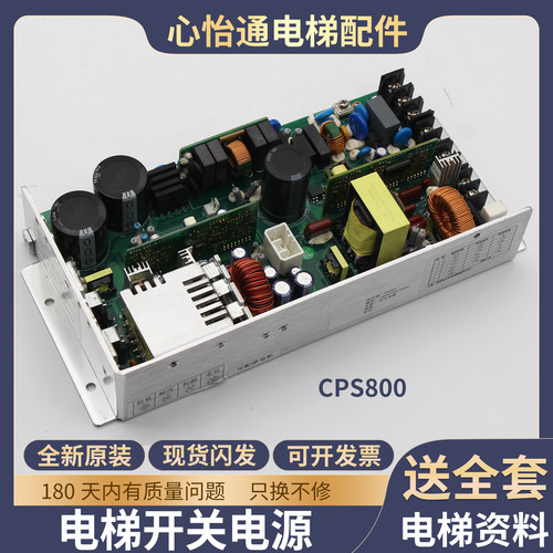 电梯开关电源CPS800抱闸电源盒