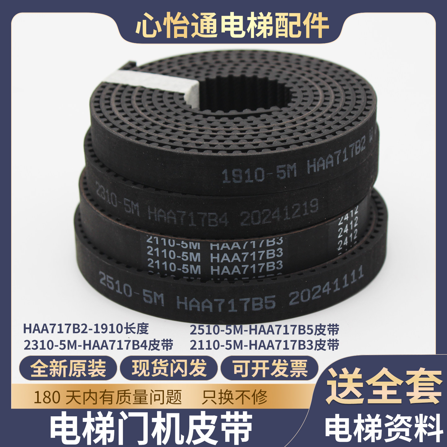 电梯门机皮带HAA717B2/1910-5M