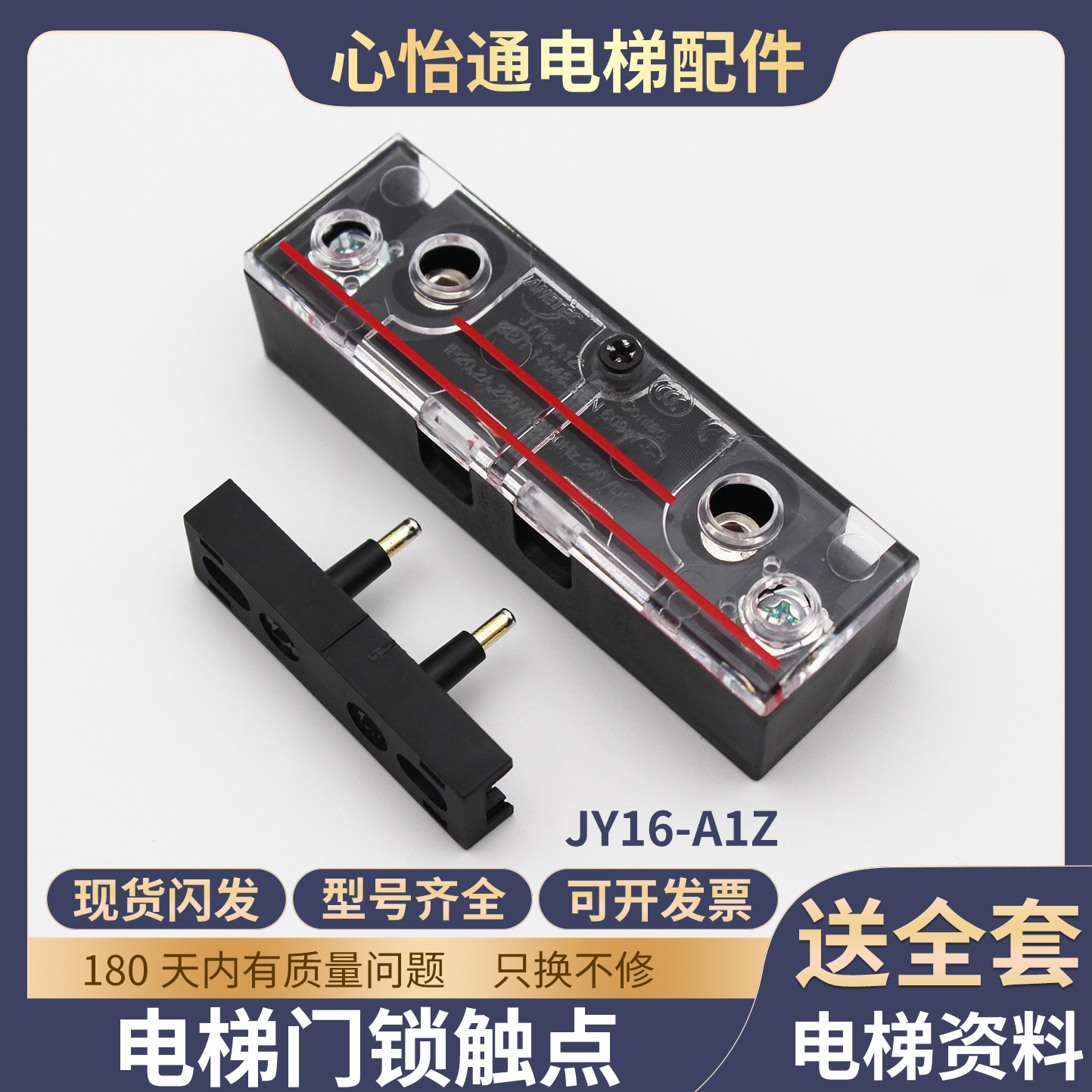 电梯门锁触点JY16-A1Z