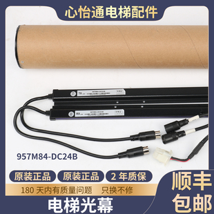 电梯光幕957M84-DC24B光幕HAA24590K3红外线门感器适用奥的斯配件