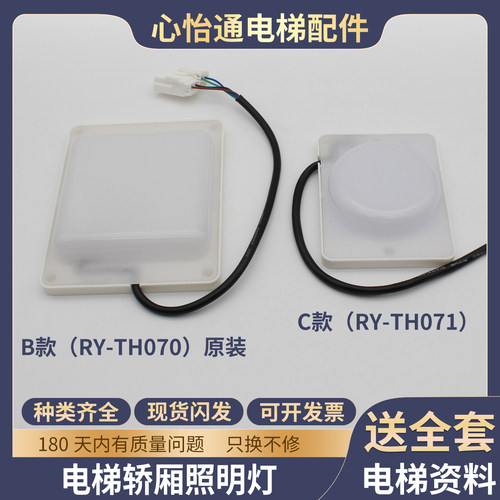 电梯轿厢灯RY-TH069/RY-TH070