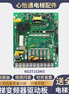 默纳克一体机NICE3000+电梯变频器驱动板NS3T153M3 NST153QD1配件