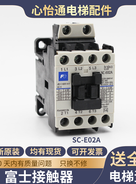 原装常熟富士电梯接触器SC-E02A交流接触器AC110V 24V 220V配件