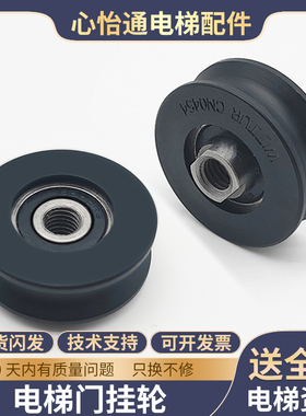 适用通力蒂森电梯门挂轮厅层门45*16*6000/WITTUR CN0454威特滚轮