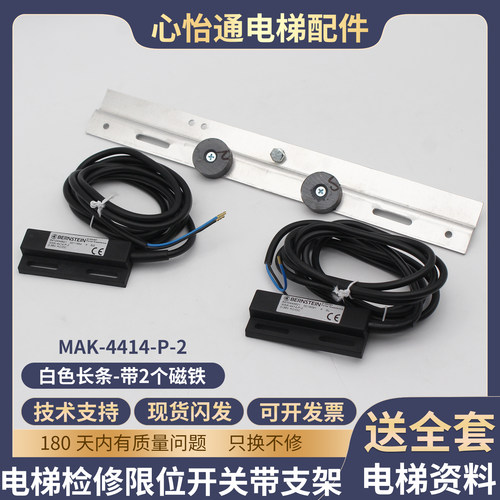 电梯检修限位开关MAK-4414-P-2