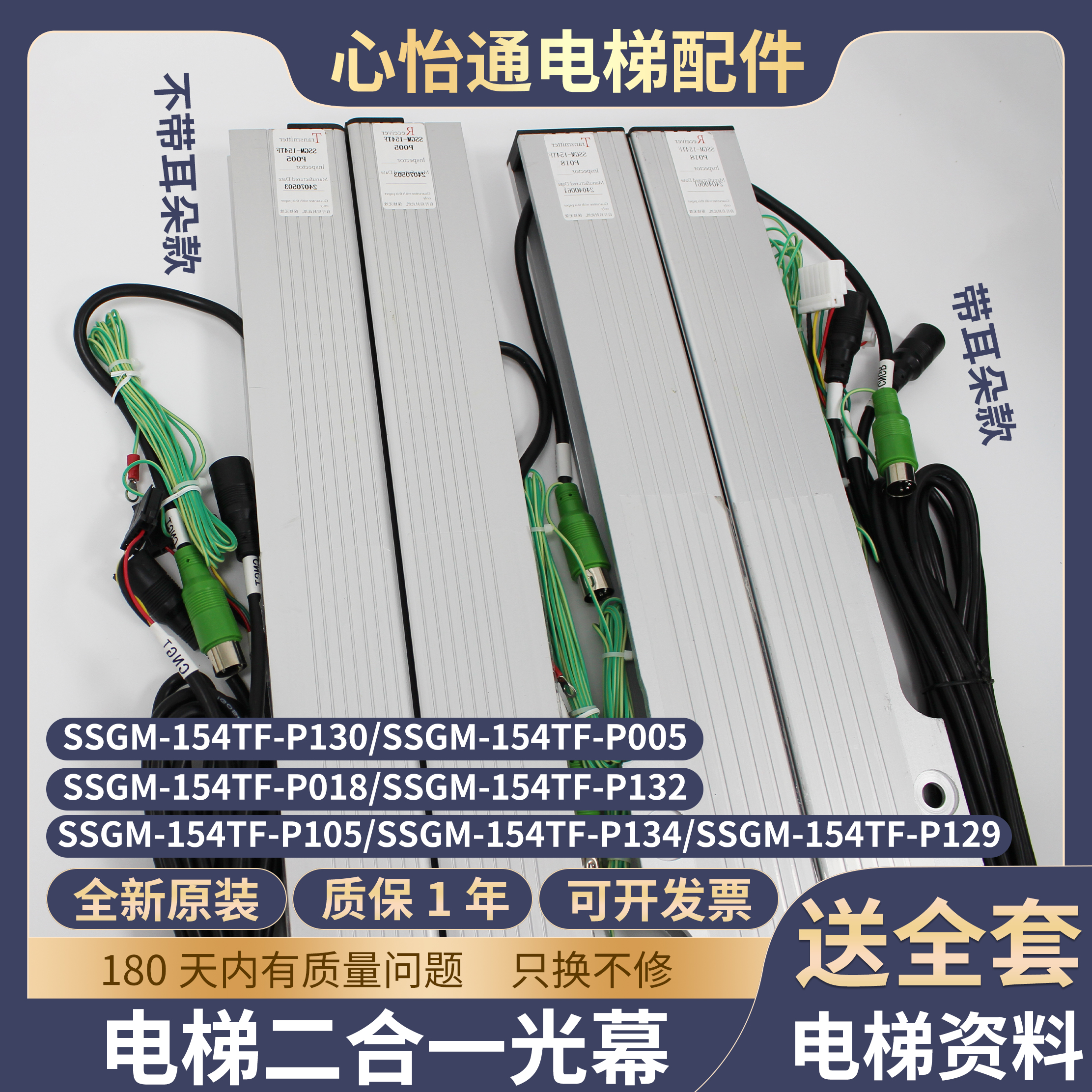 电梯二合一光幕SSGM-154TFP005