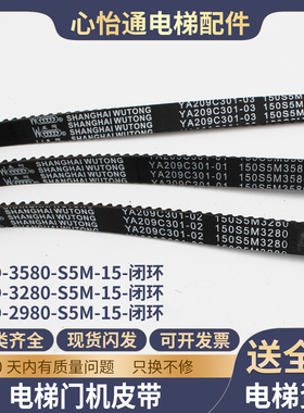 电梯门机皮带YA209C301-03/150S5M29803280适用三菱传动带同步带