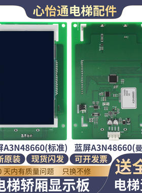 电梯轿厢液晶显示板A3N48660电梯COP楼层显示板适用曼隆蒂森配件