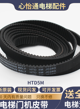 展鹏电梯轿门门机皮带HTD5M1400 1730 1870 2160 2460 3060 4260