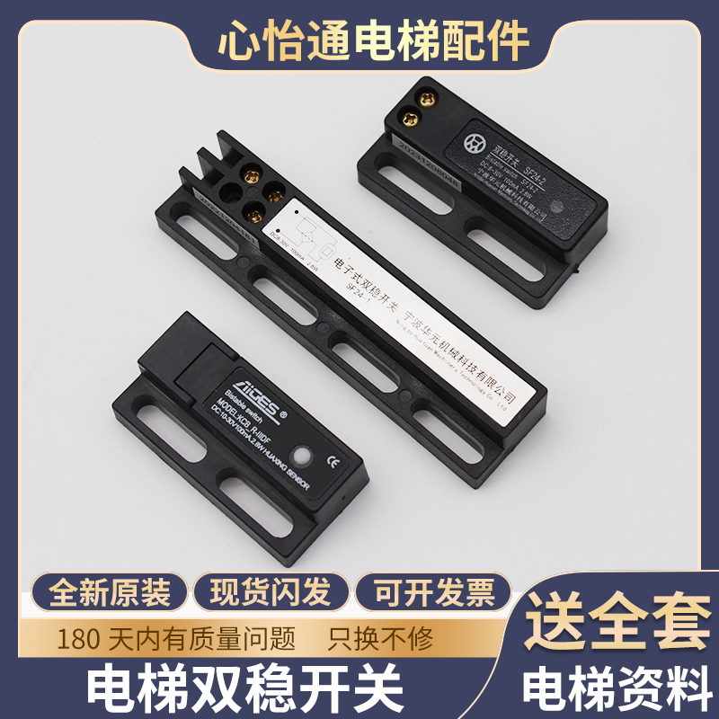 电梯门机双稳态开关KCB-R-IIIDF