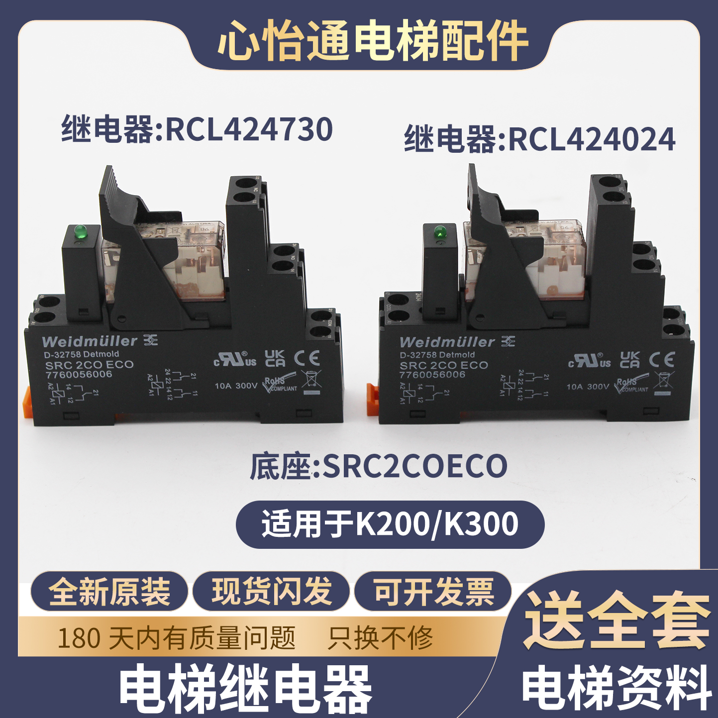 电梯继电器RCL424024/RCL424730