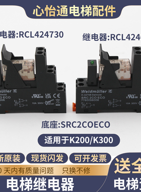 电梯继电器RCL424024/RCL424730控制柜继电器SRC2COECO适用蒂森