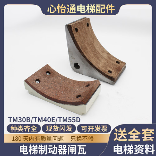 电梯制动器闸瓦TM30BTM40E