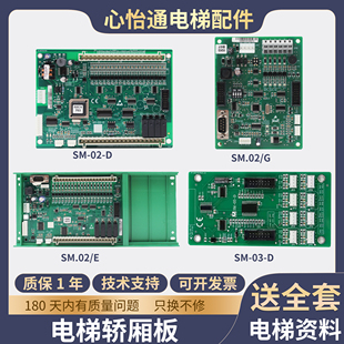 新时达电梯轿厢通讯板SM.02 D轿顶控制板SM D标准专用协议