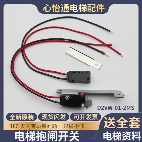 电梯抱闸检测开关D2VW-01-2MS