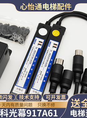 适用蒂森微科电梯光幕WECO-957B71-DC24/957B74-DC24B-A/917A61