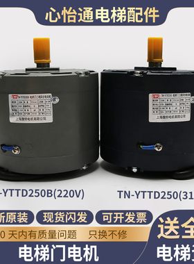 电梯三相异步电动机TN-YTTD250/250B CV180/190门机马达适用东芝