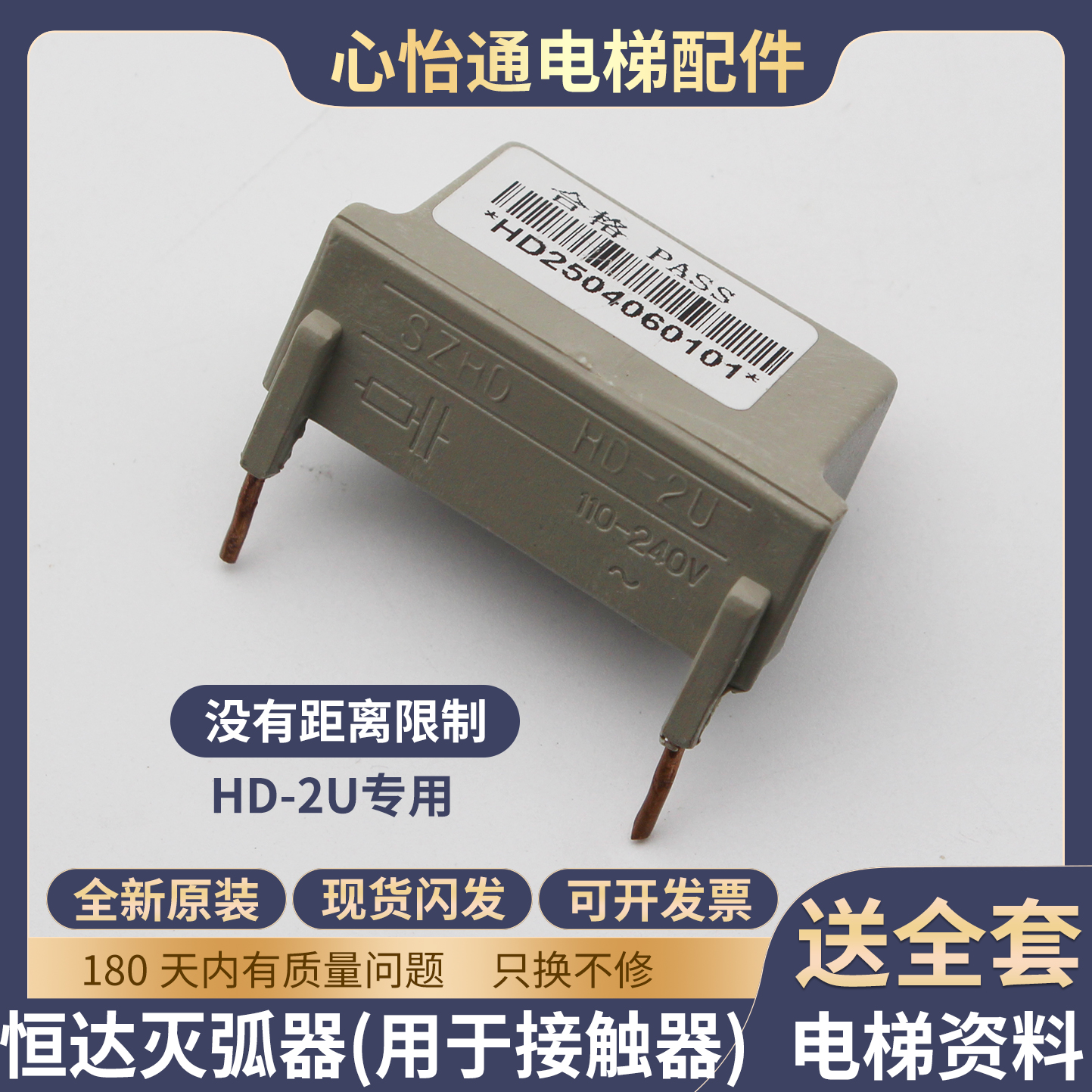 电梯电子灭弧器HD-2U接触器