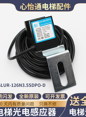 原装电梯平层感应器SLUR-126N3.5SDPO-D适用永大光电开关传感器
