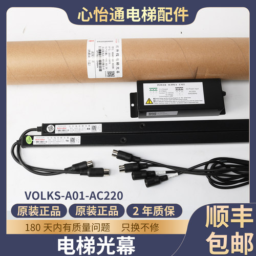 电梯光幕VOLKS-A01-AC220
