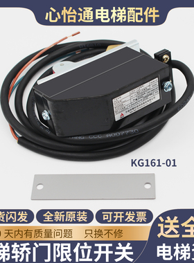 申菱电梯轿门锁开关KG161-01适用富士达门头门机到限位开关DS121