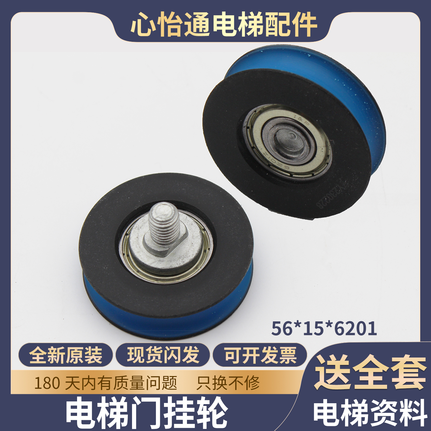 电梯门挂轮56*15*6201